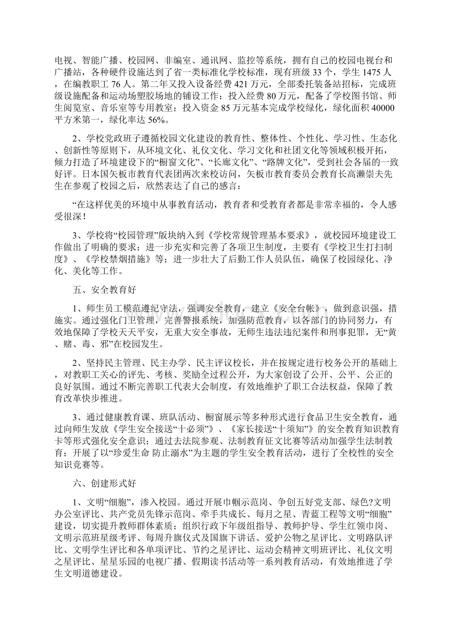 文明单位工作总结学校Word格式文档下载.docx_第2页