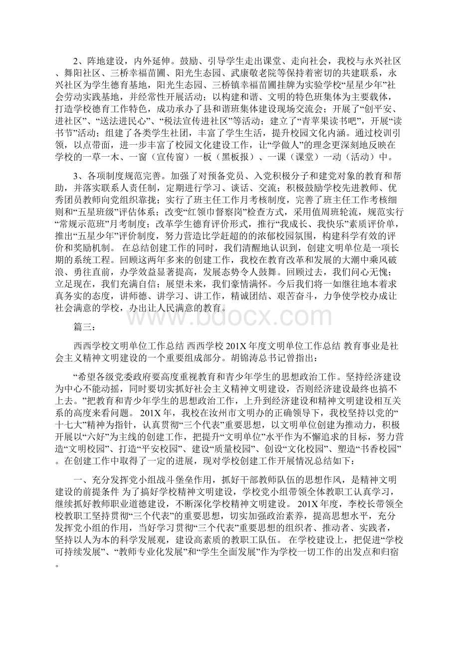 文明单位工作总结学校Word格式文档下载.docx_第3页