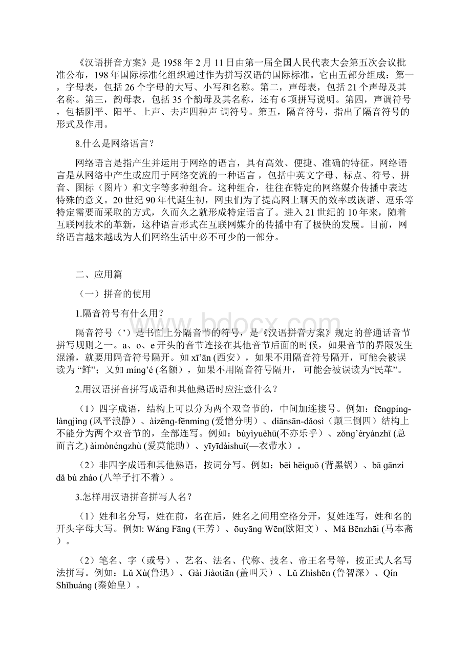 语言文字知识手册范本.docx_第2页