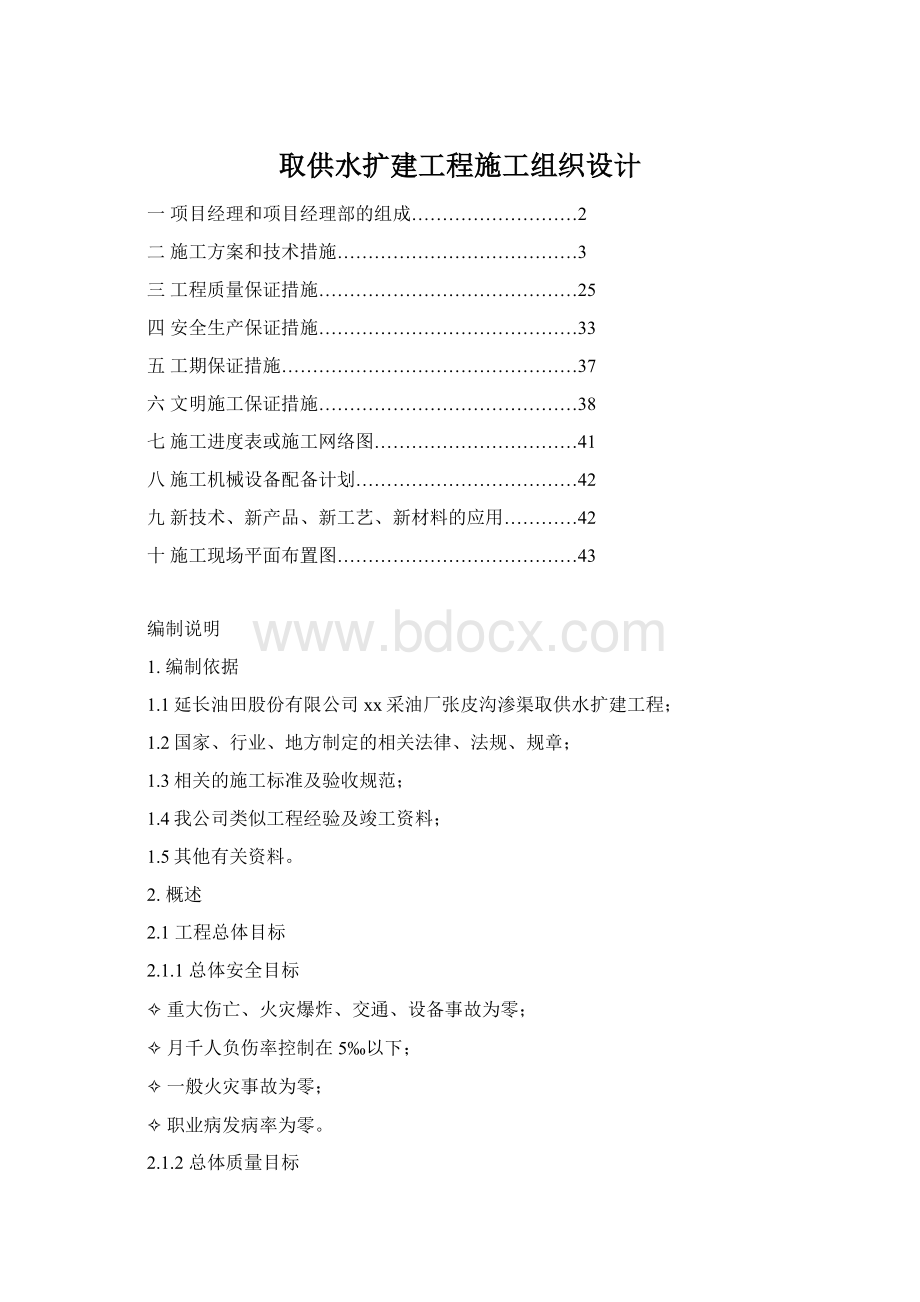 取供水扩建工程施工组织设计.docx