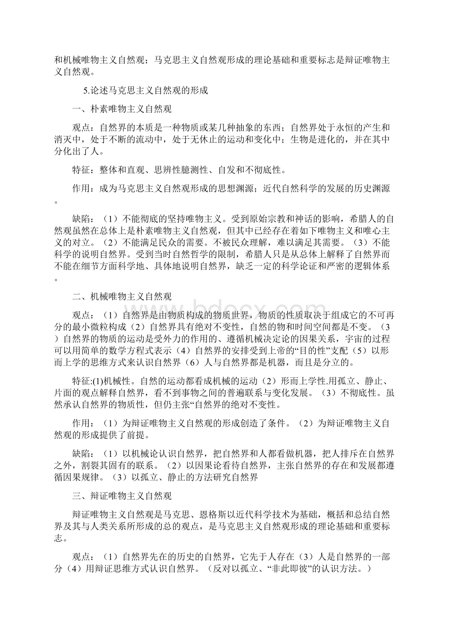 天津大学自然辩证法重点Word文档下载推荐.docx_第2页