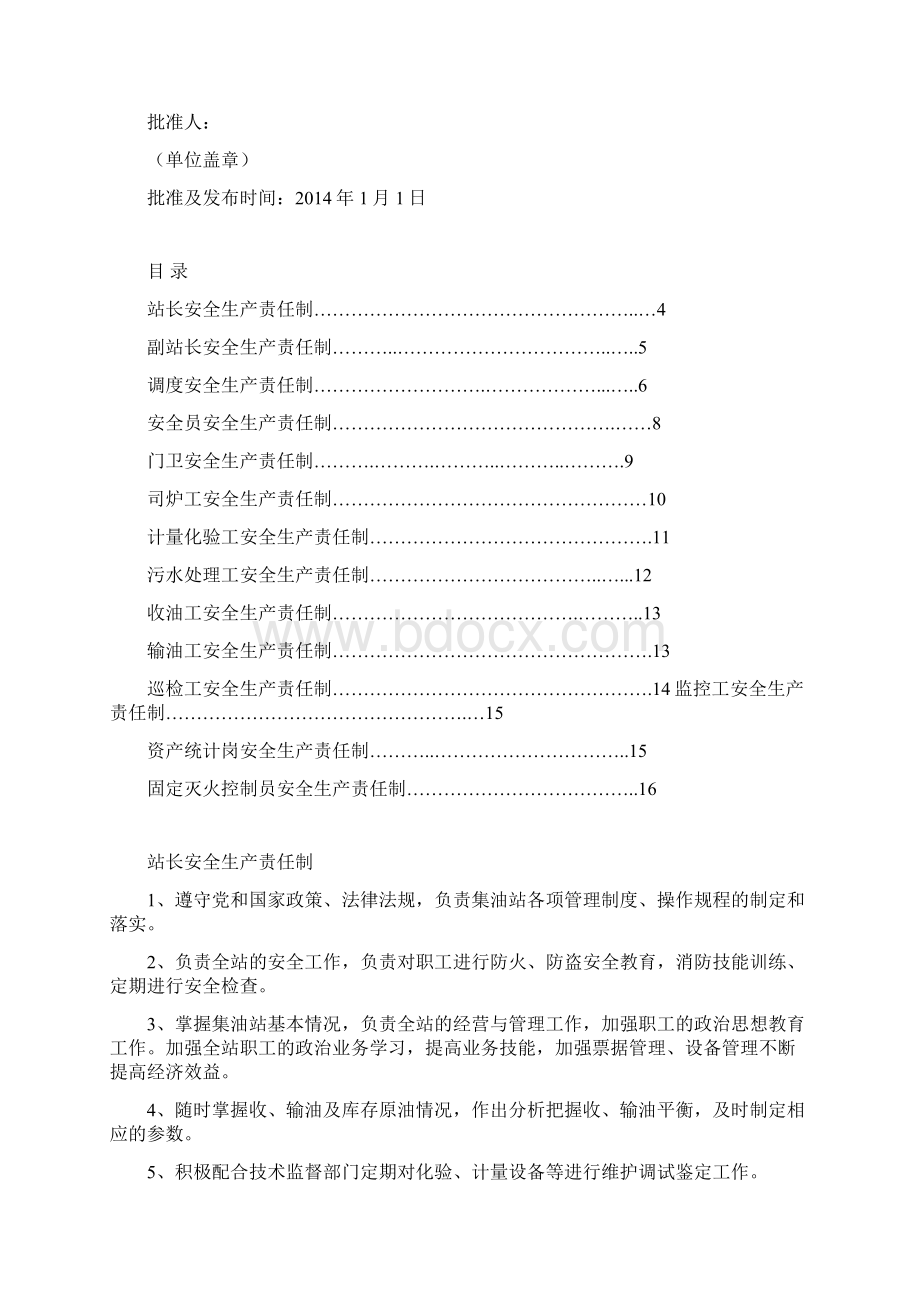 集输站岗位安全生产责任制.docx_第2页