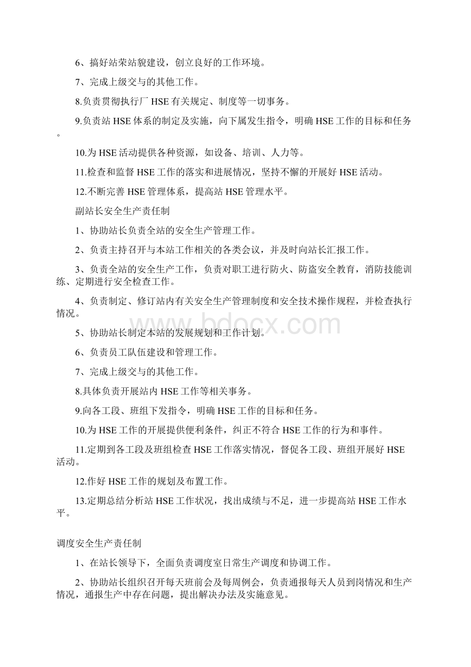 集输站岗位安全生产责任制.docx_第3页