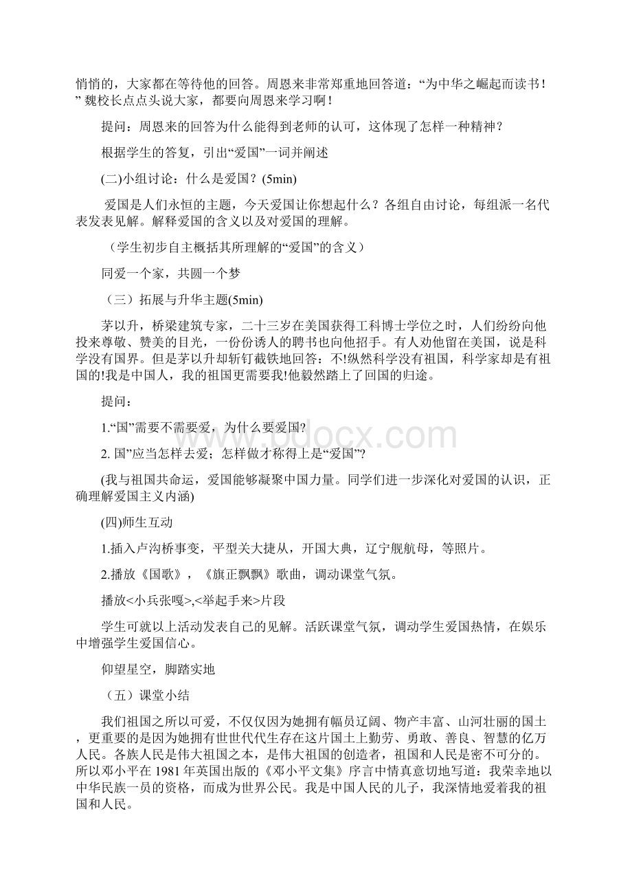 铸就兴国之魂培育和践行社会主义核心价值观小学生读本教案.docx_第2页