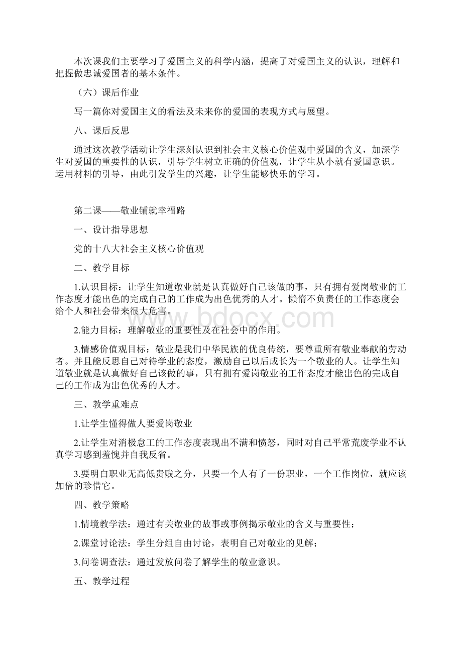 铸就兴国之魂培育和践行社会主义核心价值观小学生读本教案.docx_第3页