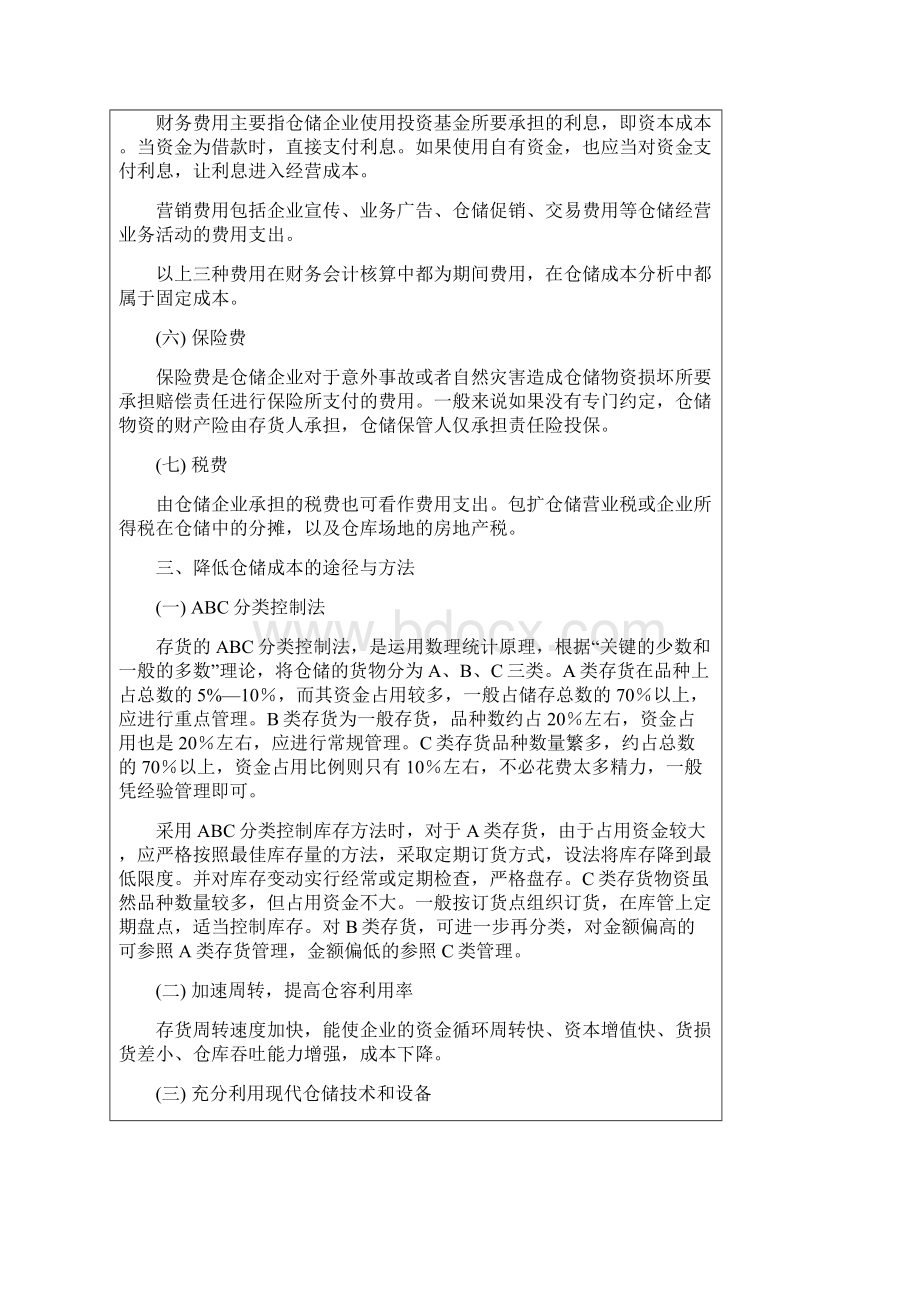 仓储成本与经济效益分析.docx_第3页