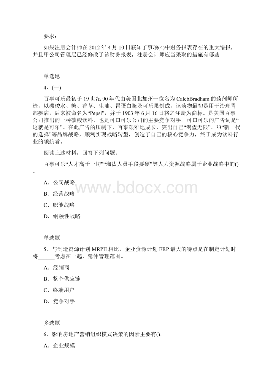 企业管理知识练习题8402.docx_第2页