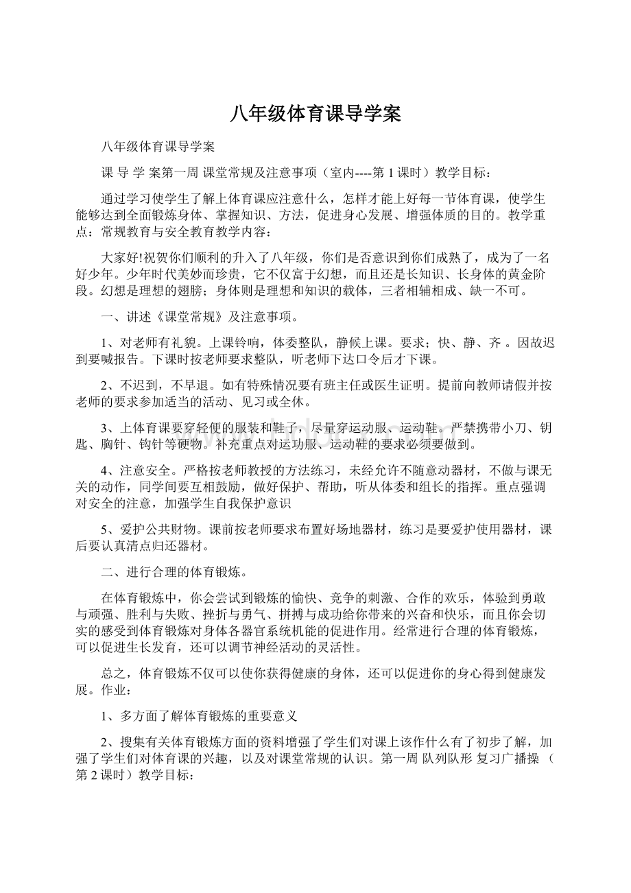 八年级体育课导学案.docx_第1页