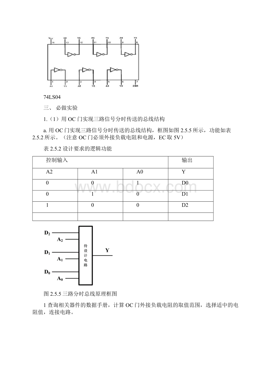 东南大学数字电路实验报告二.docx_第3页