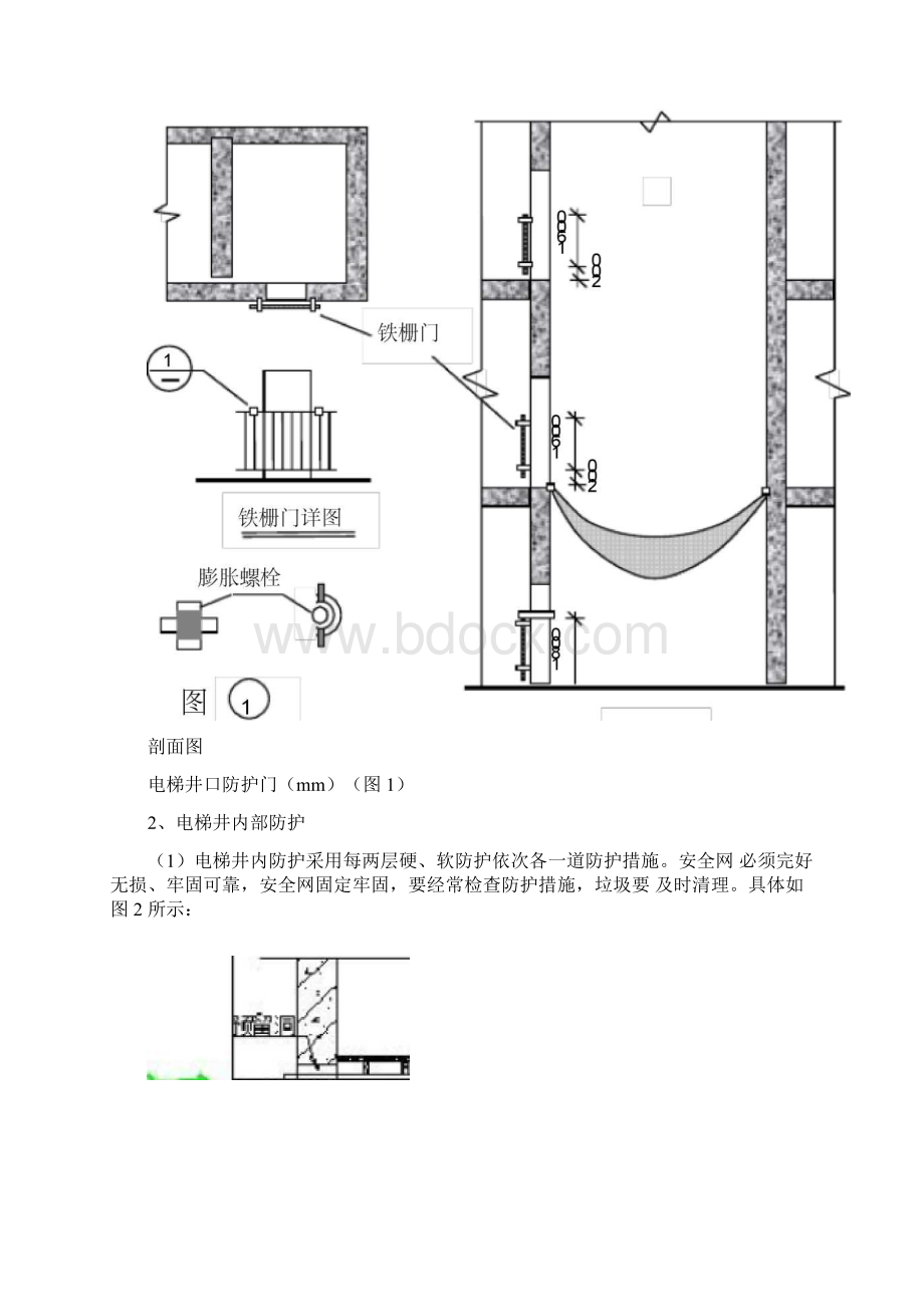 电梯井水平硬防护专项施工方案Word格式文档下载.docx_第3页