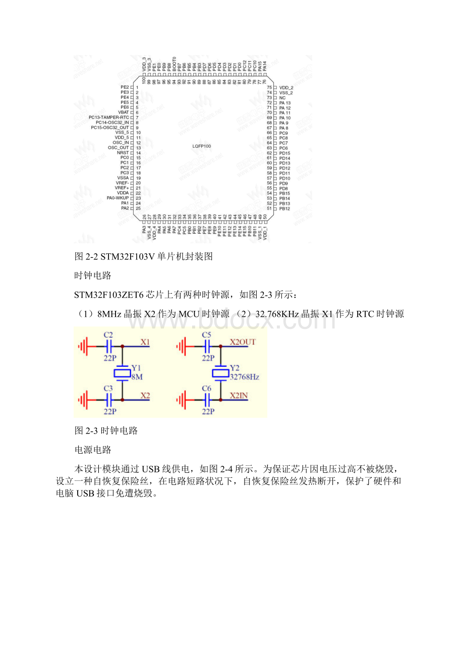 基于的红外遥控风扇设计样本.docx_第3页