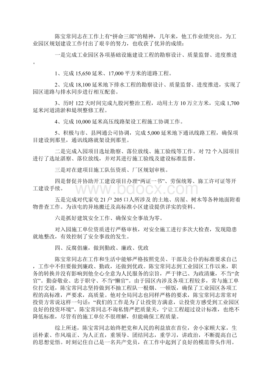 典型事迹材料范文4篇.docx_第2页