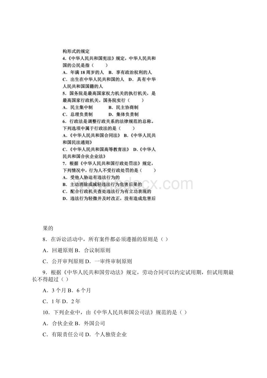 全国高等教育自学考试法律基础与思想道德修养试题.docx_第2页