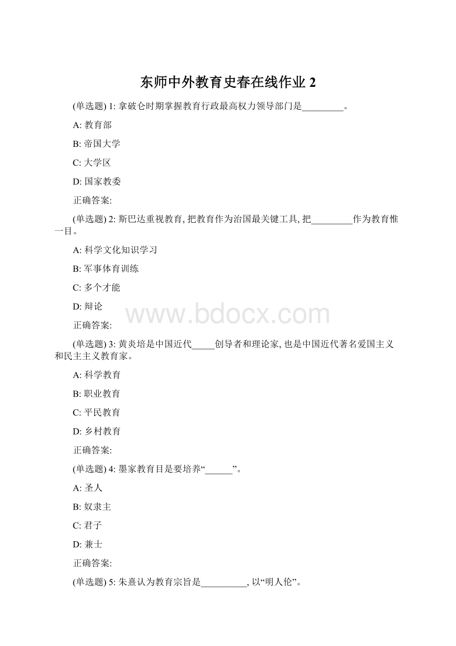 东师中外教育史春在线作业2.docx_第1页