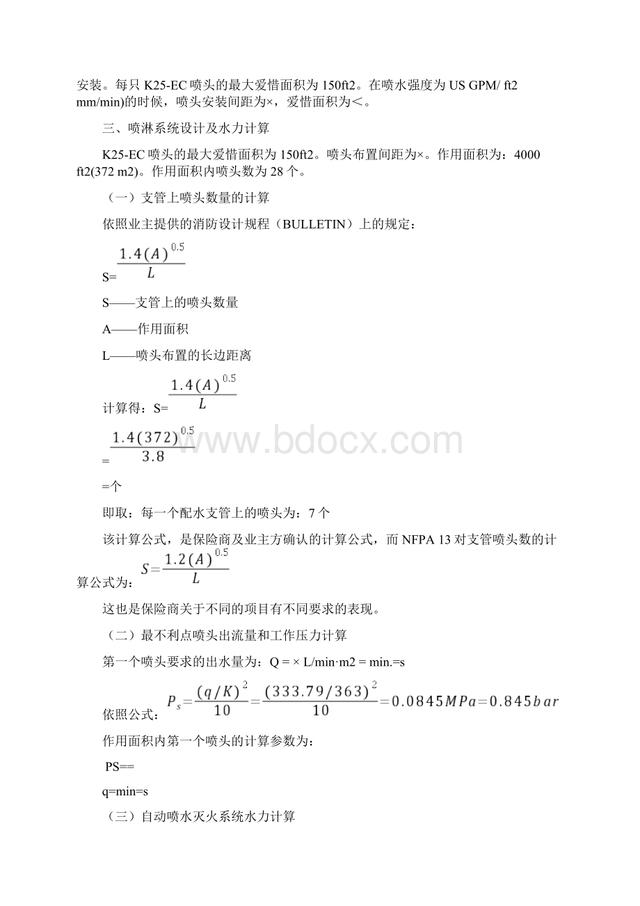 FM保险条款下的大空间厂房消防设计.docx_第2页