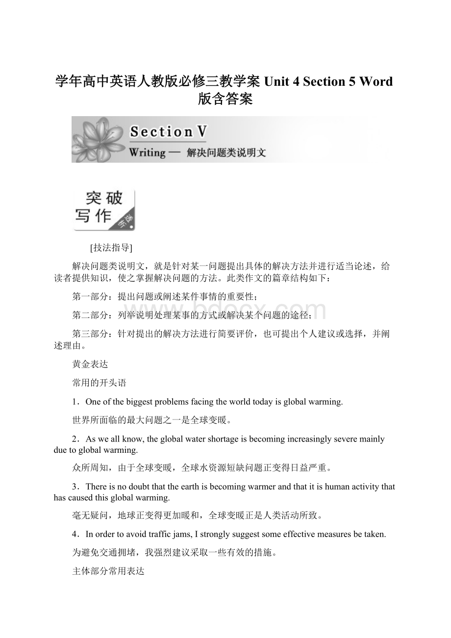 学年高中英语人教版必修三教学案Unit 4 Section 5 Word版含答案文档格式.docx