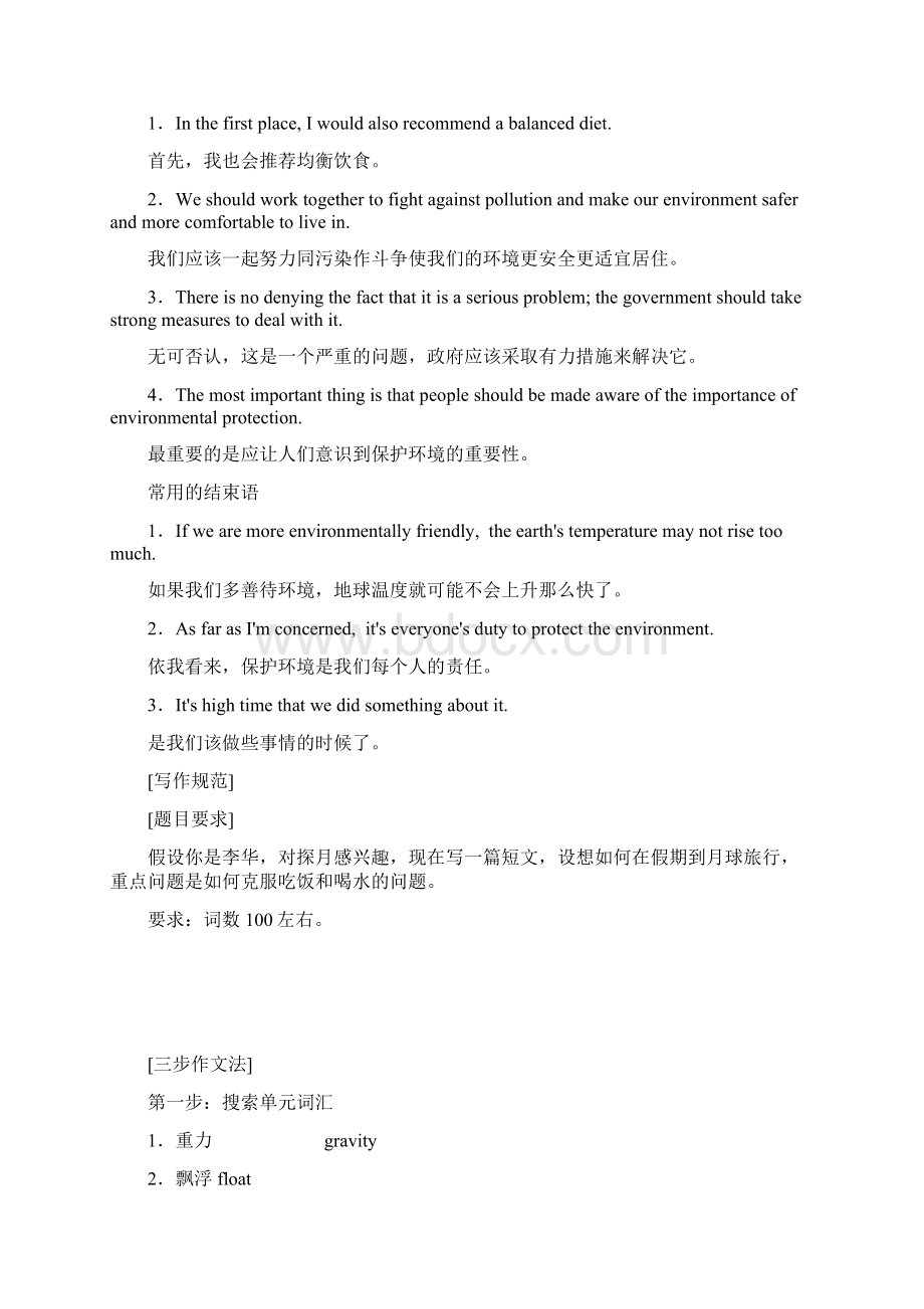 学年高中英语人教版必修三教学案Unit 4 Section 5 Word版含答案文档格式.docx_第2页