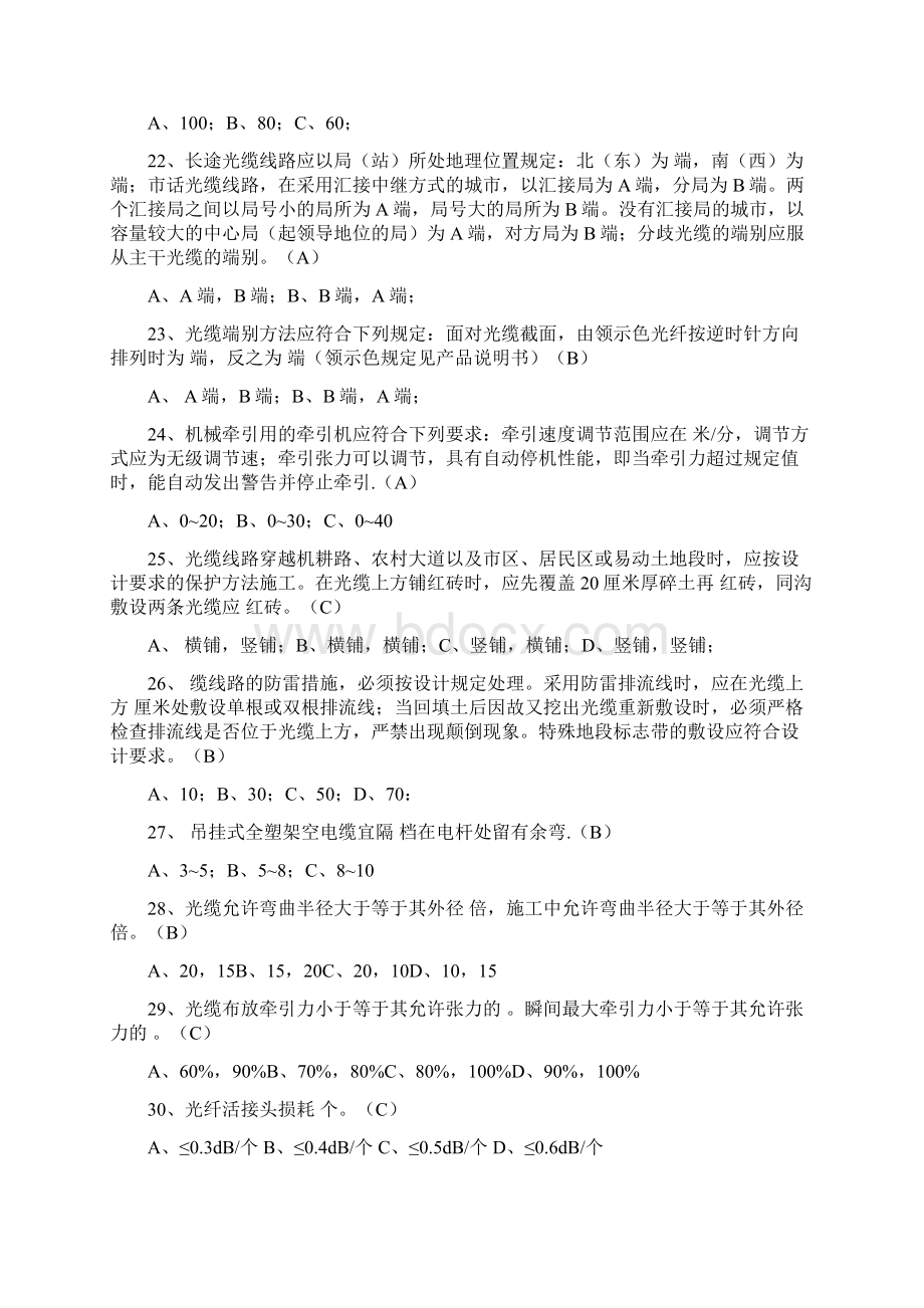 实用参考光缆施工试题汇总Word文档格式.docx_第3页