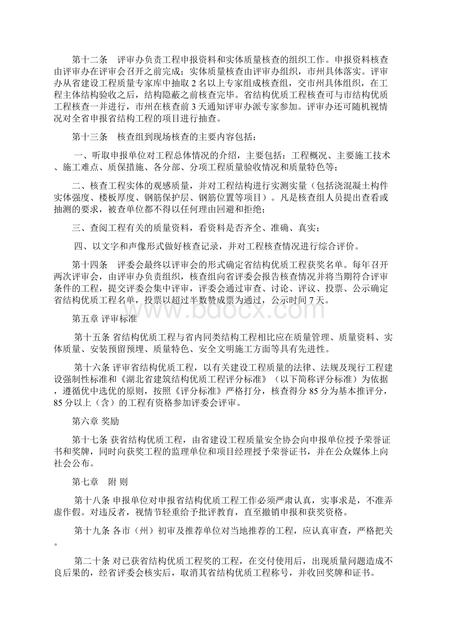 湖北省建筑结构优质工程评审办法.docx_第3页