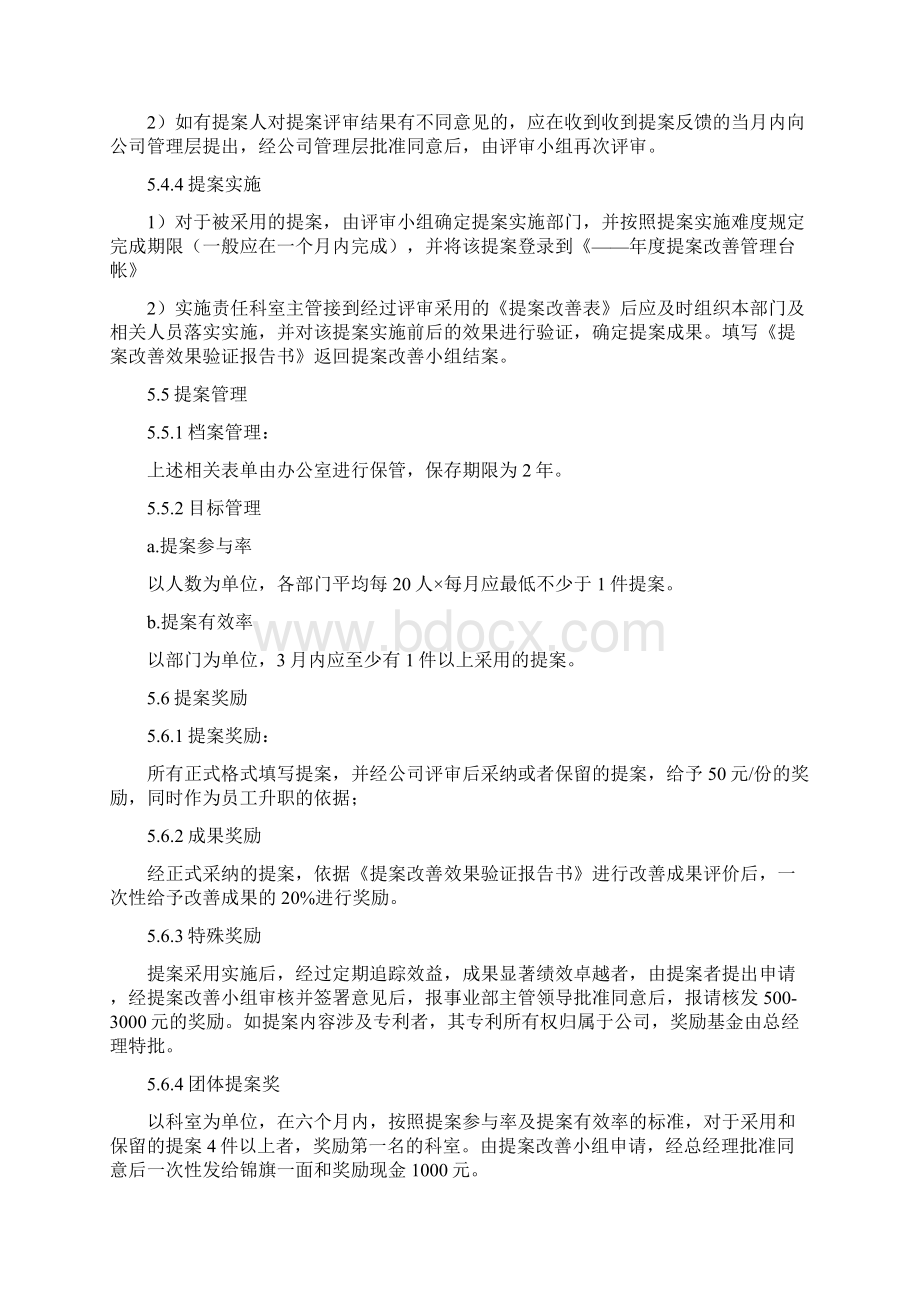 提案改善方案.docx_第3页