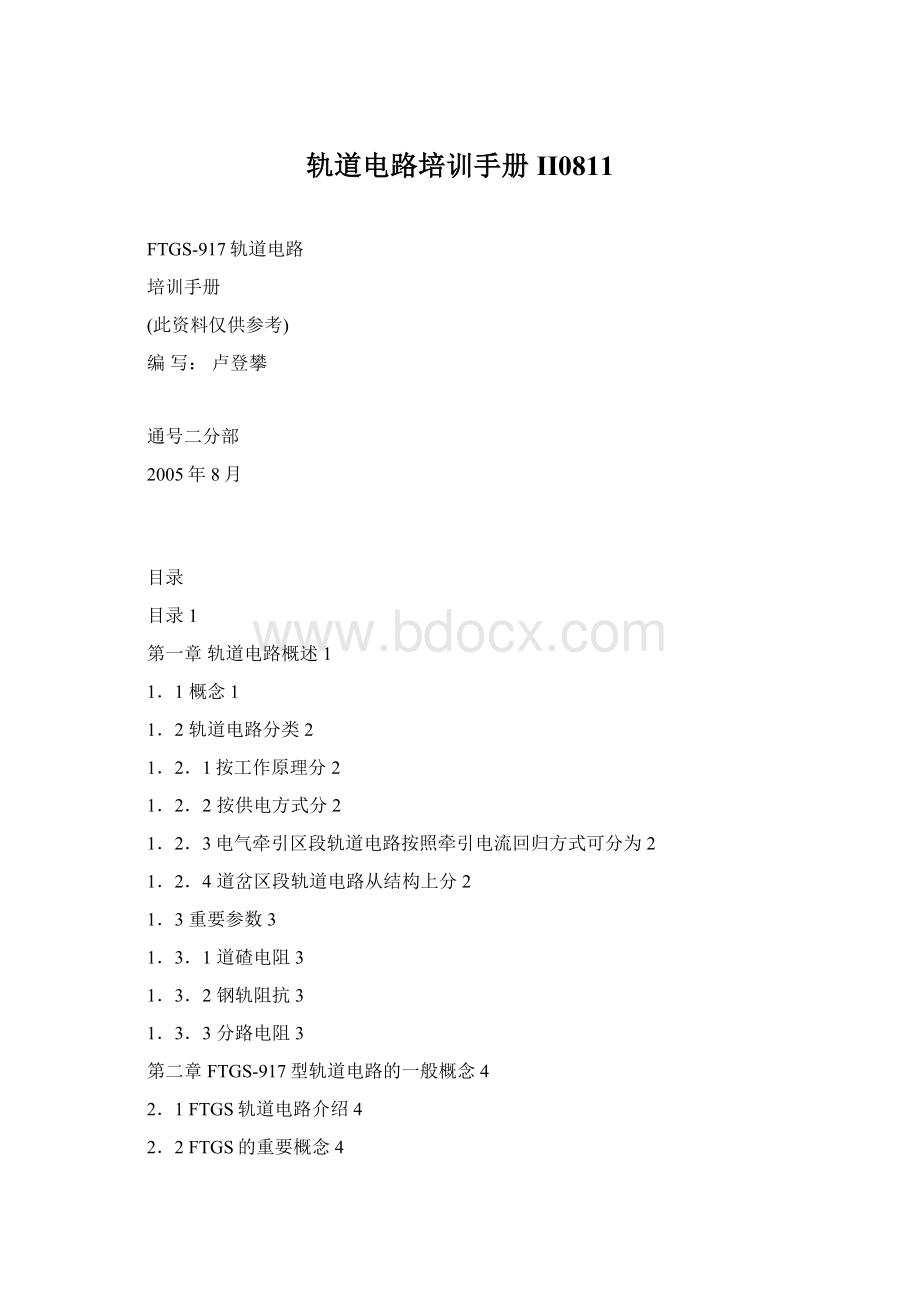 轨道电路培训手册II0811Word下载.docx_第1页
