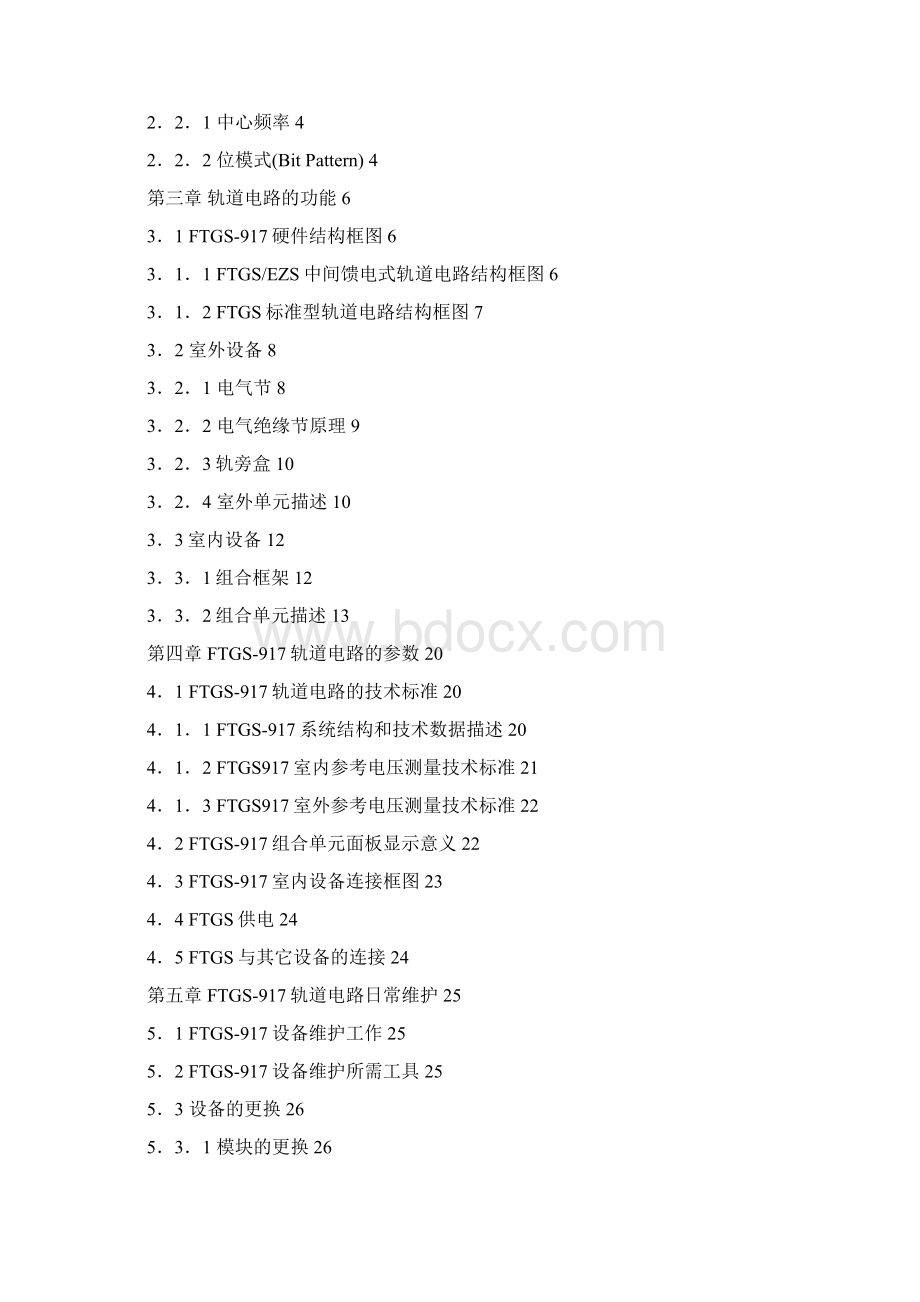 轨道电路培训手册II0811Word下载.docx_第2页