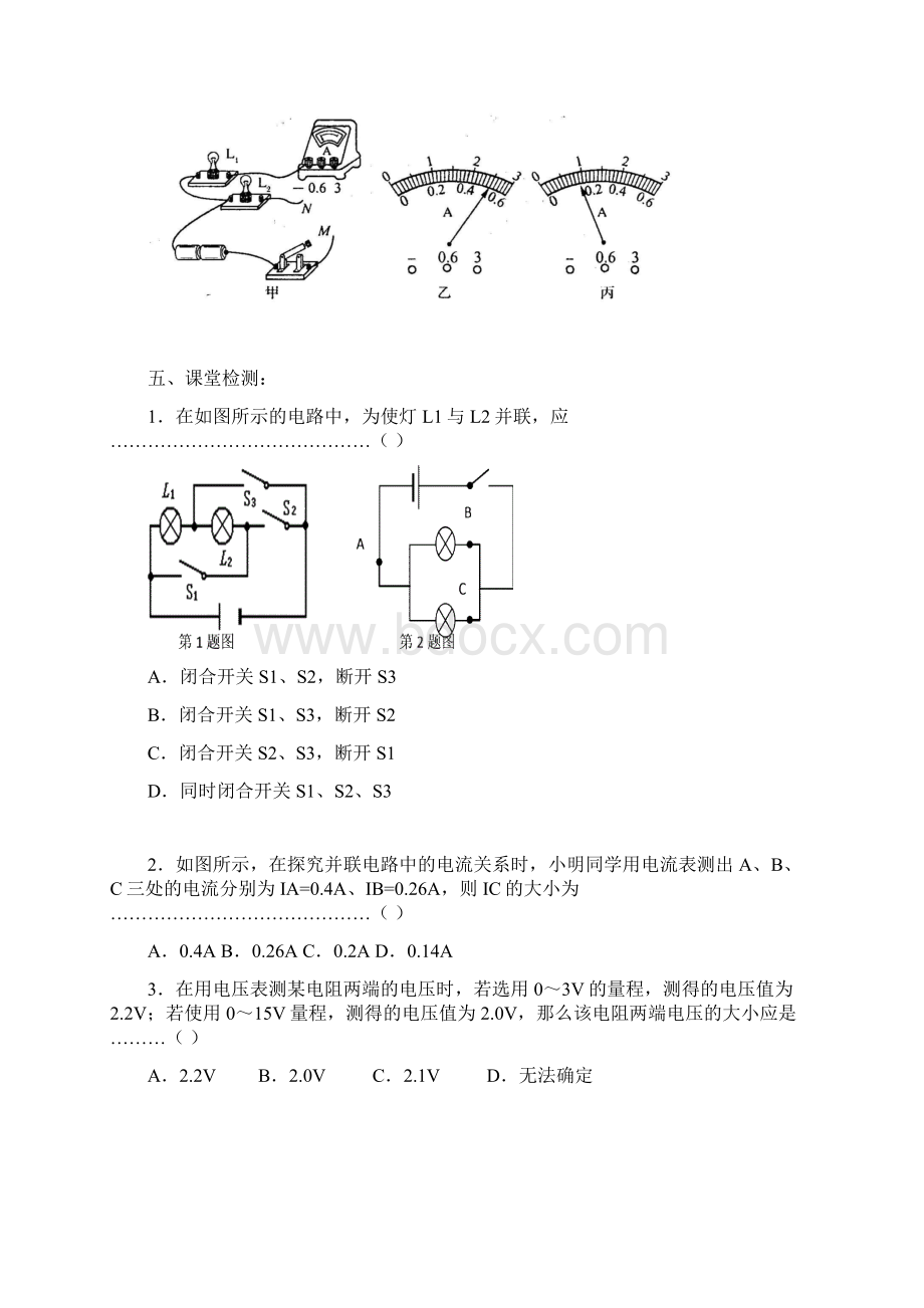 九年级物理上册 第13章 电路初探复习课学案新版苏科版.docx_第3页