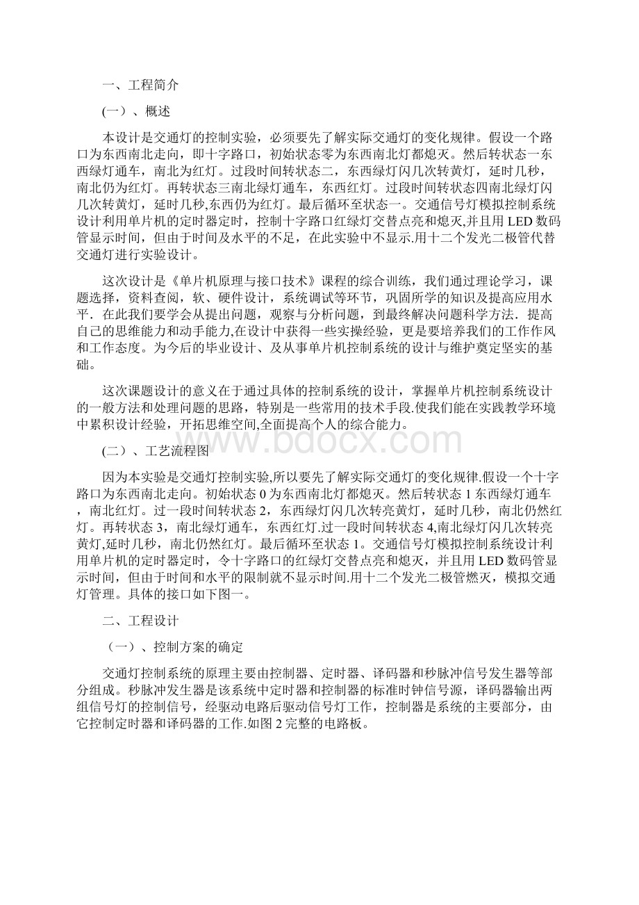 完整基于51单片机控制交通灯的毕业设计Word文档格式.docx_第3页