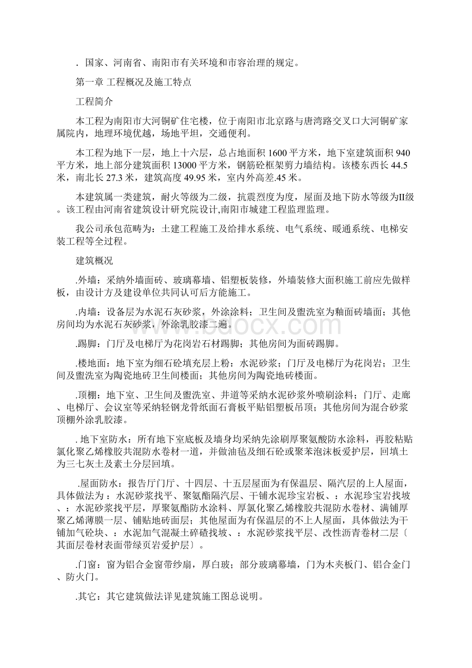 中医学院教学实验综合楼施工组织设计方案19Word格式.docx_第2页