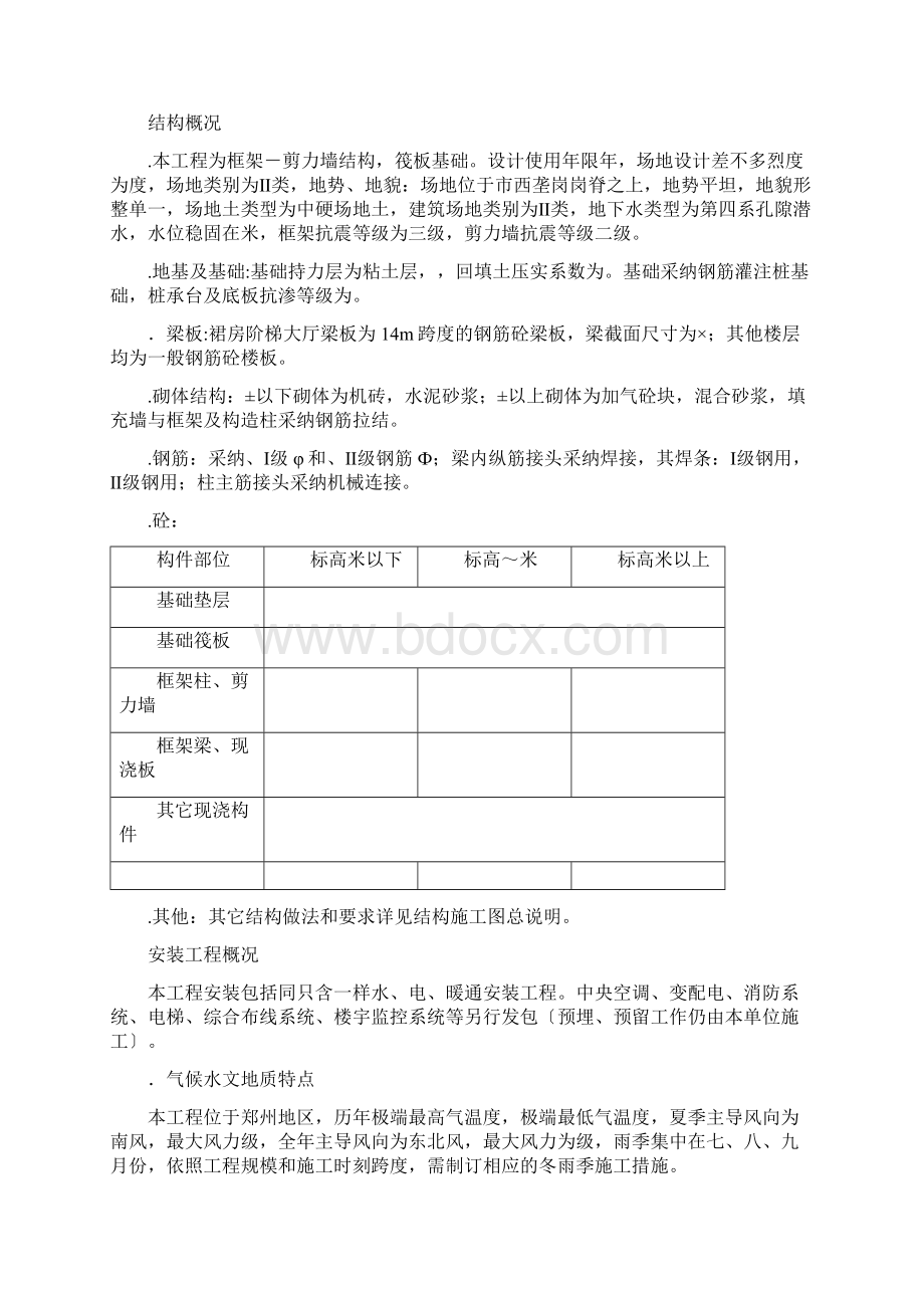 中医学院教学实验综合楼施工组织设计方案19.docx_第3页