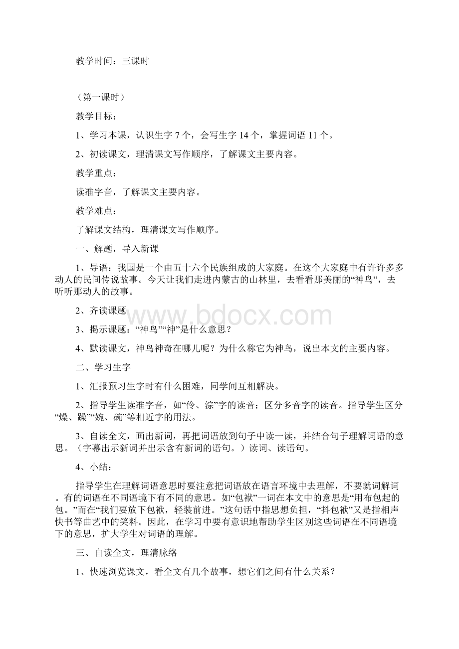 精品语文S版小学语文五年级下册全册教案doc2.docx_第2页