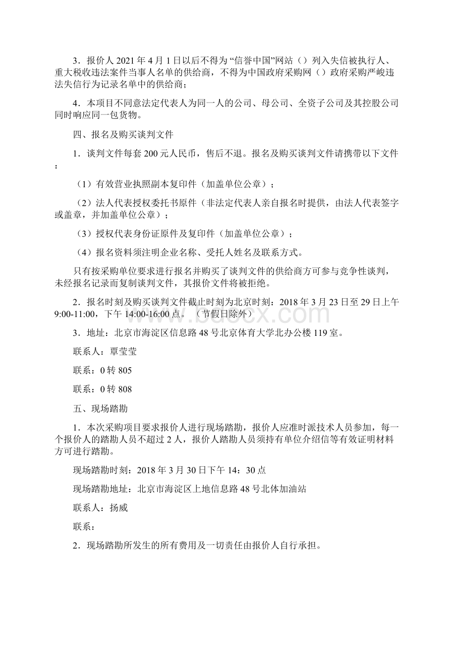 北京体育大学北体加油站设备采购项目Word下载.docx_第2页