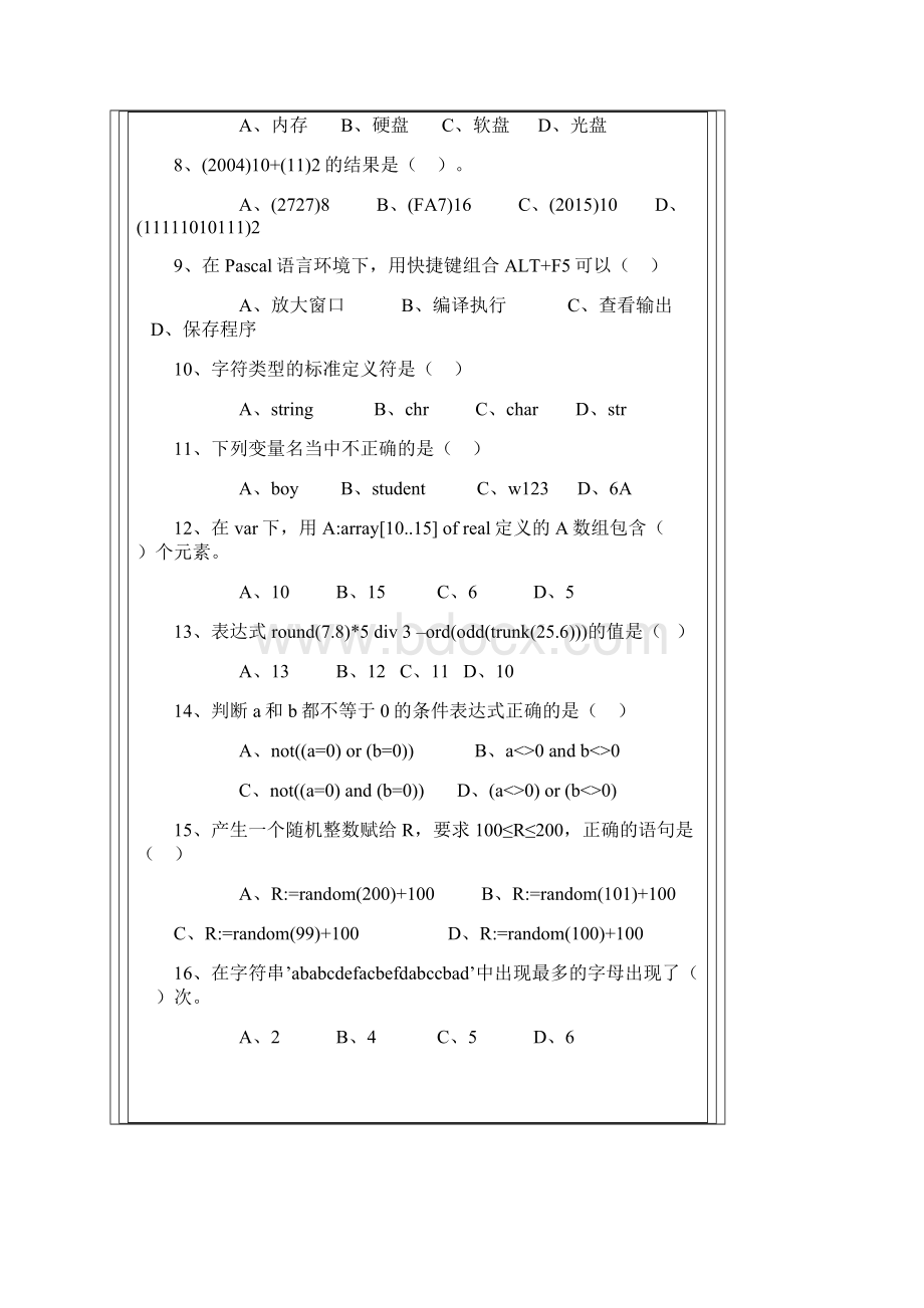 长沙市小学生计算机奥林匹克竞赛初赛试题文档格式.docx_第2页