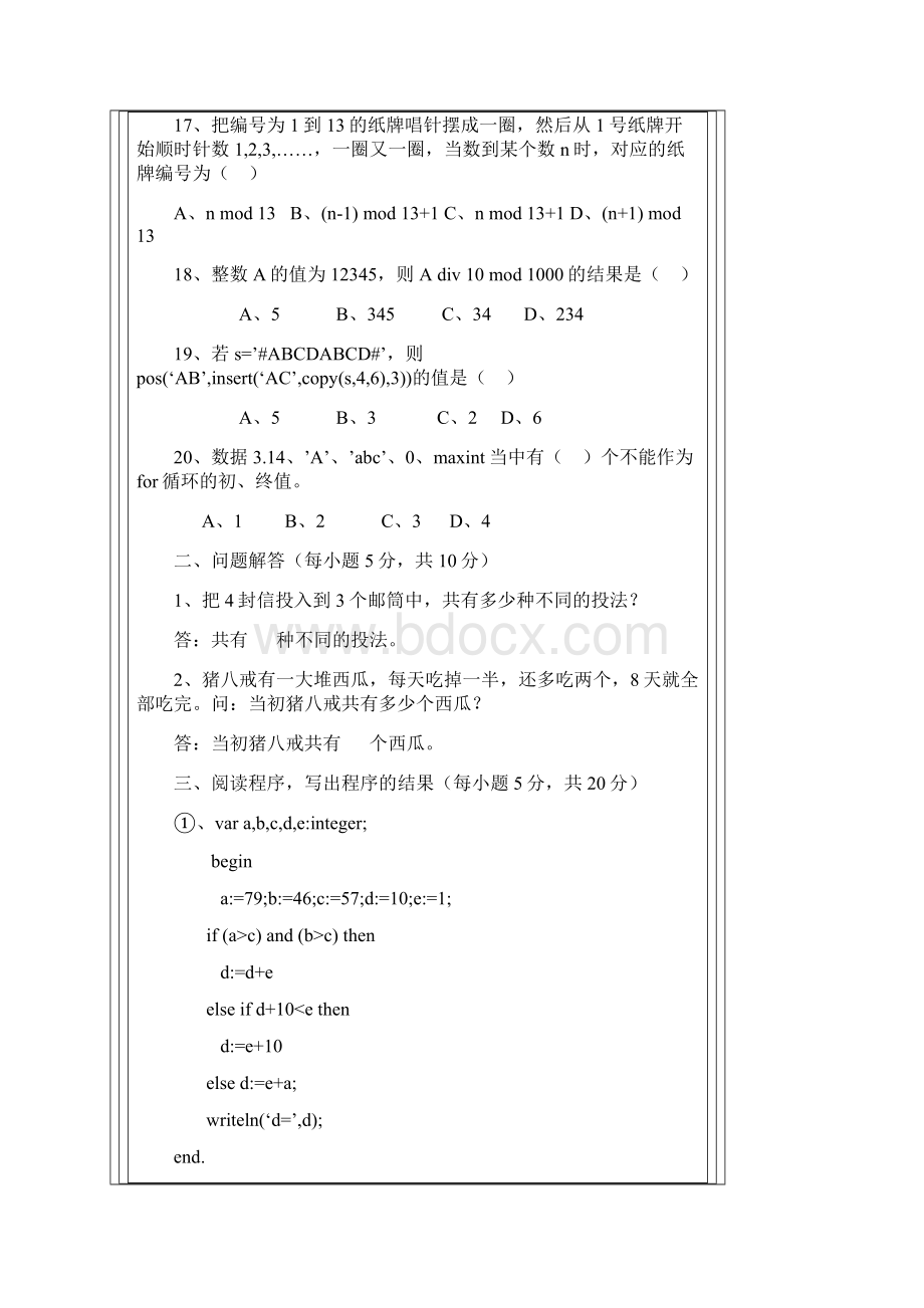 长沙市小学生计算机奥林匹克竞赛初赛试题文档格式.docx_第3页