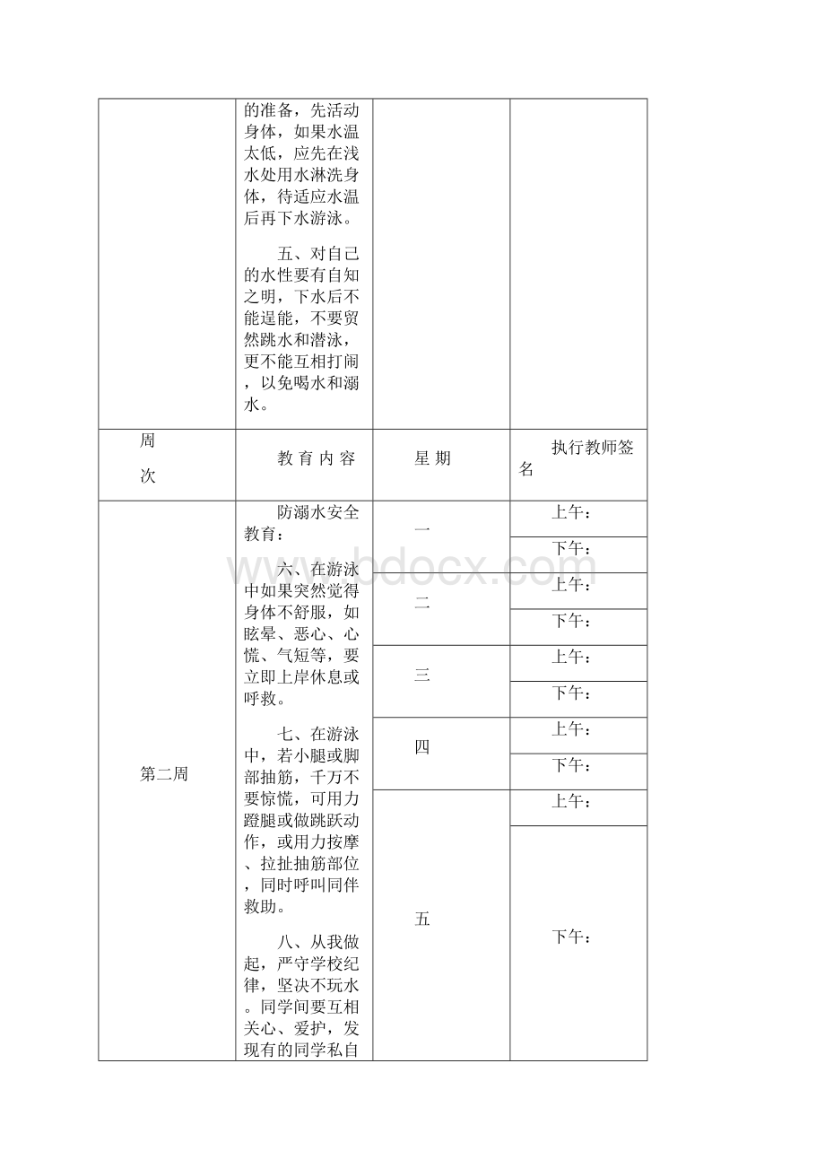 放学前五分钟安全教育内容Word文档格式.docx_第2页