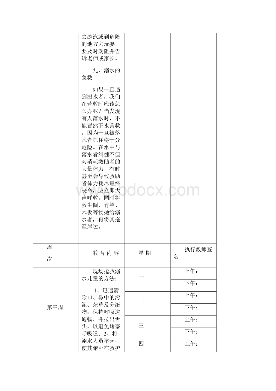 放学前五分钟安全教育内容Word文档格式.docx_第3页