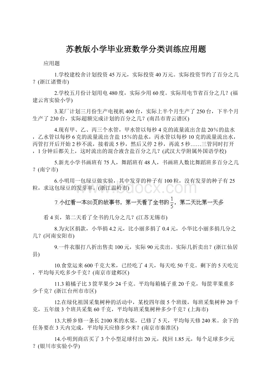 苏教版小学毕业班数学分类训练应用题.docx_第1页