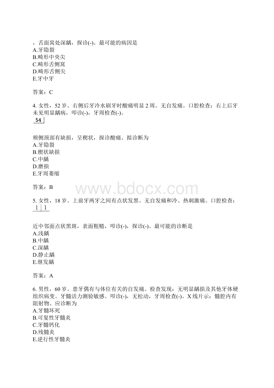 口腔执业医师模拟题258.docx_第2页