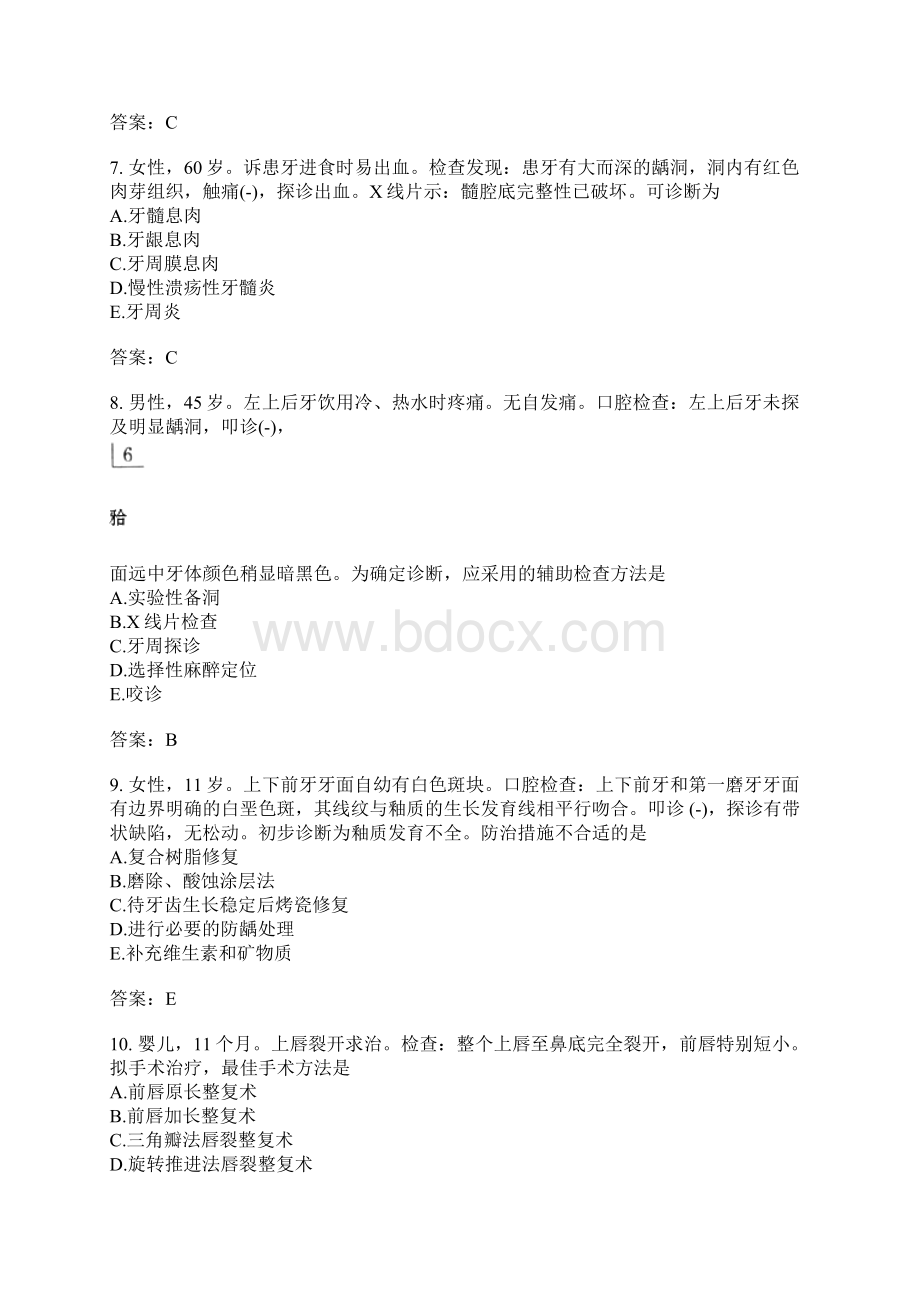 口腔执业医师模拟题258.docx_第3页