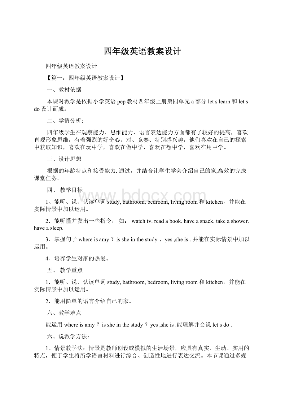 四年级英语教案设计Word格式文档下载.docx_第1页