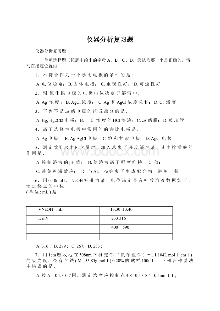 仪器分析复习题.docx_第1页