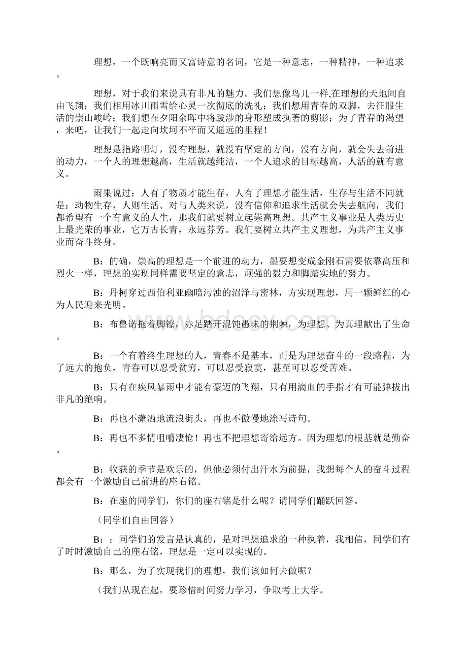 最新《理想与目标》主题班会总结.docx_第2页