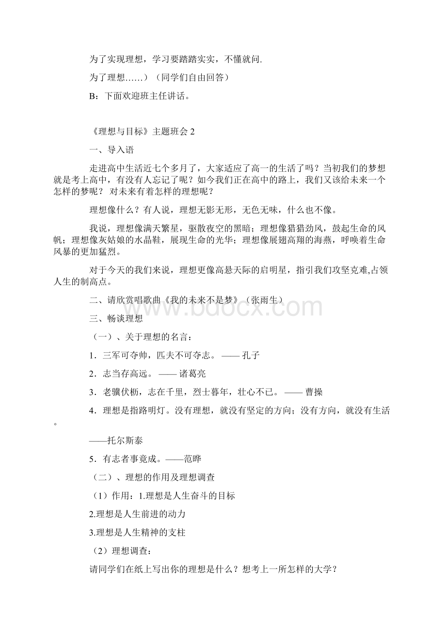 最新《理想与目标》主题班会总结.docx_第3页