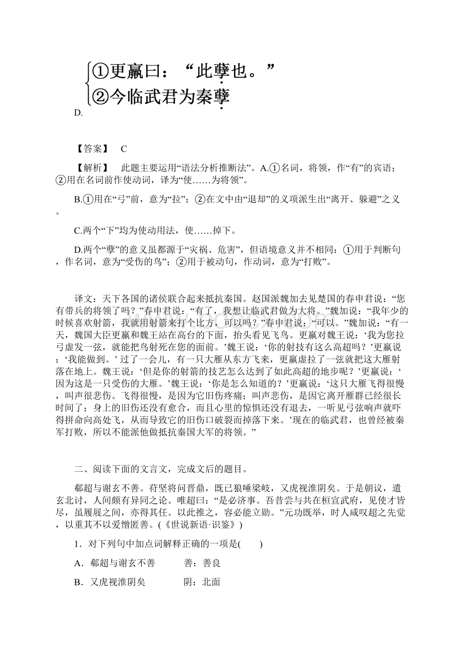 文言实词意义推断的方法练习.docx_第3页