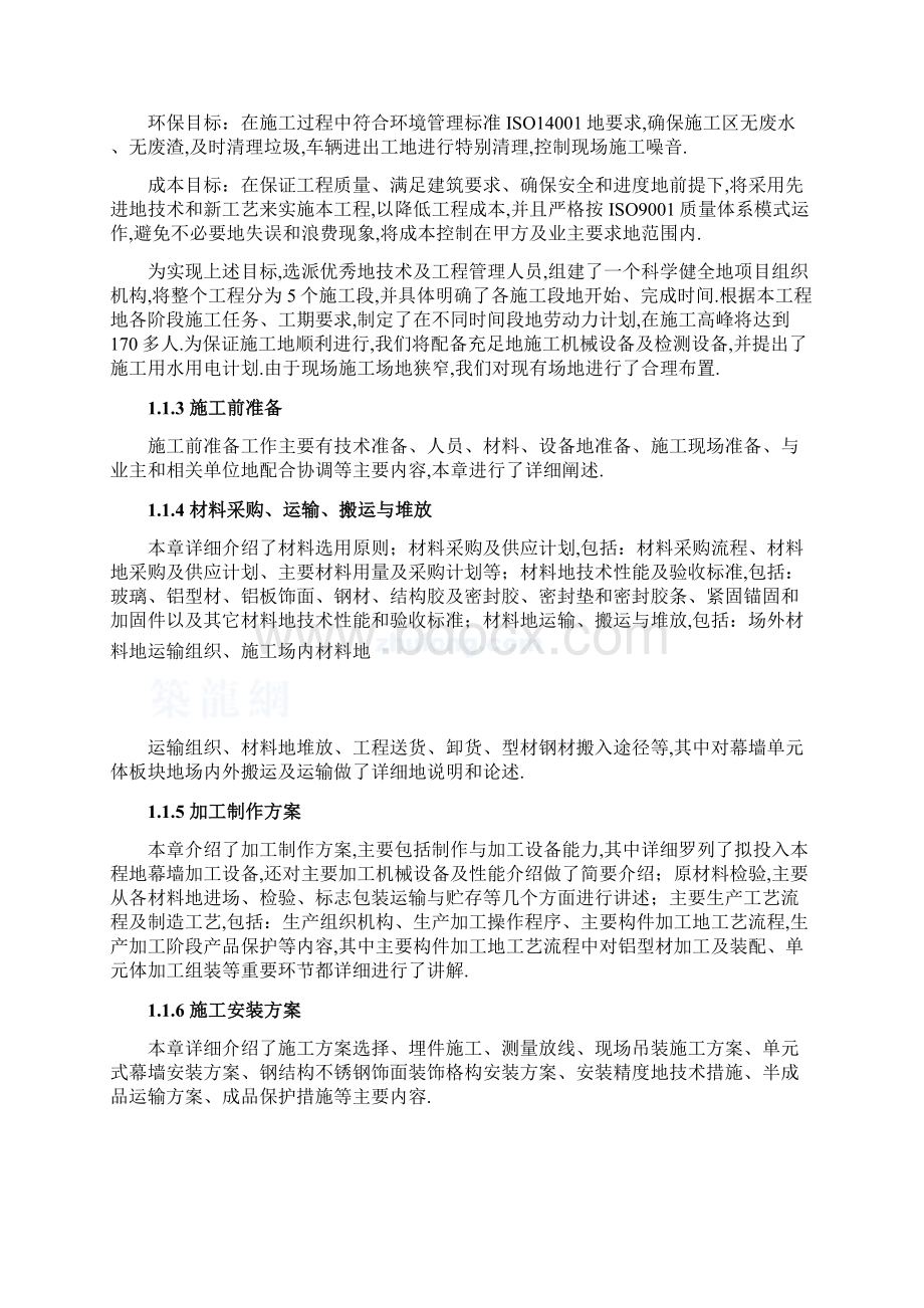 单元式幕墙施工组织设计方案玻璃幕墙铝板幕墙拉索幕墙.docx_第2页