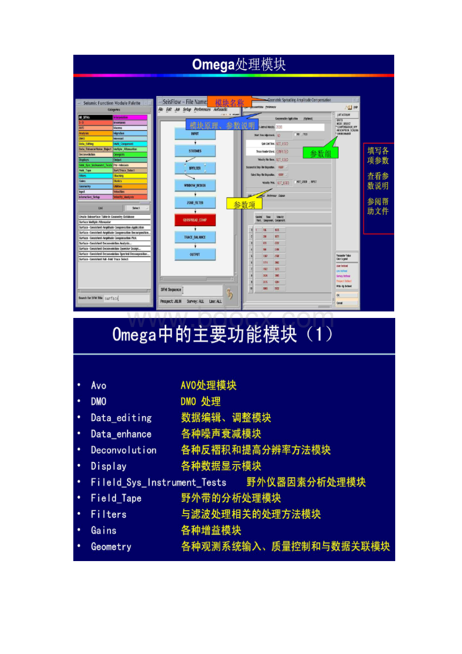 Omega处理软件实习报告.docx_第2页