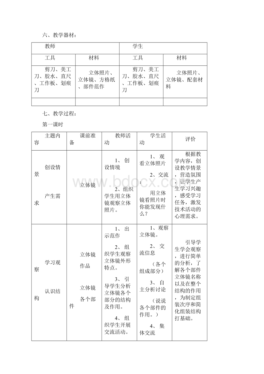 第7单元简 易 立 体 镜汇总.docx_第3页