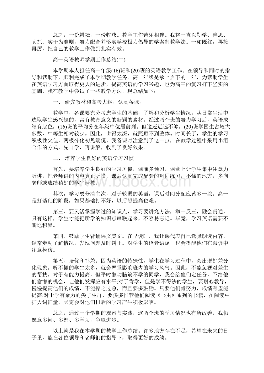 高一英语教师学期工作总结.docx_第3页