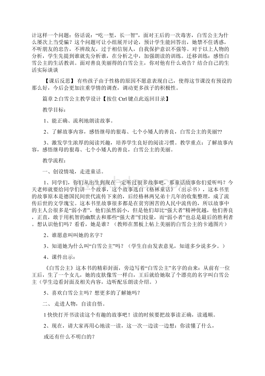 故事白雪公主教学设计方案2篇.docx_第3页