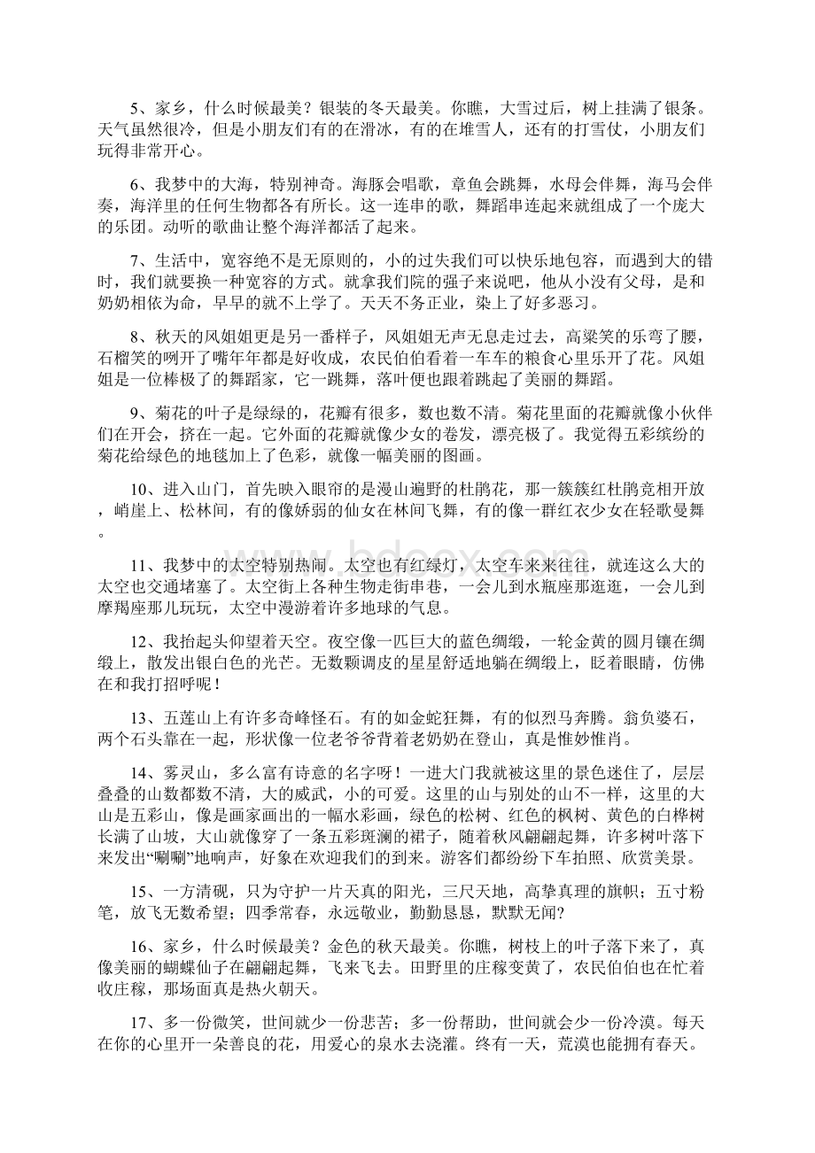 好词好句的图Word下载.docx_第3页